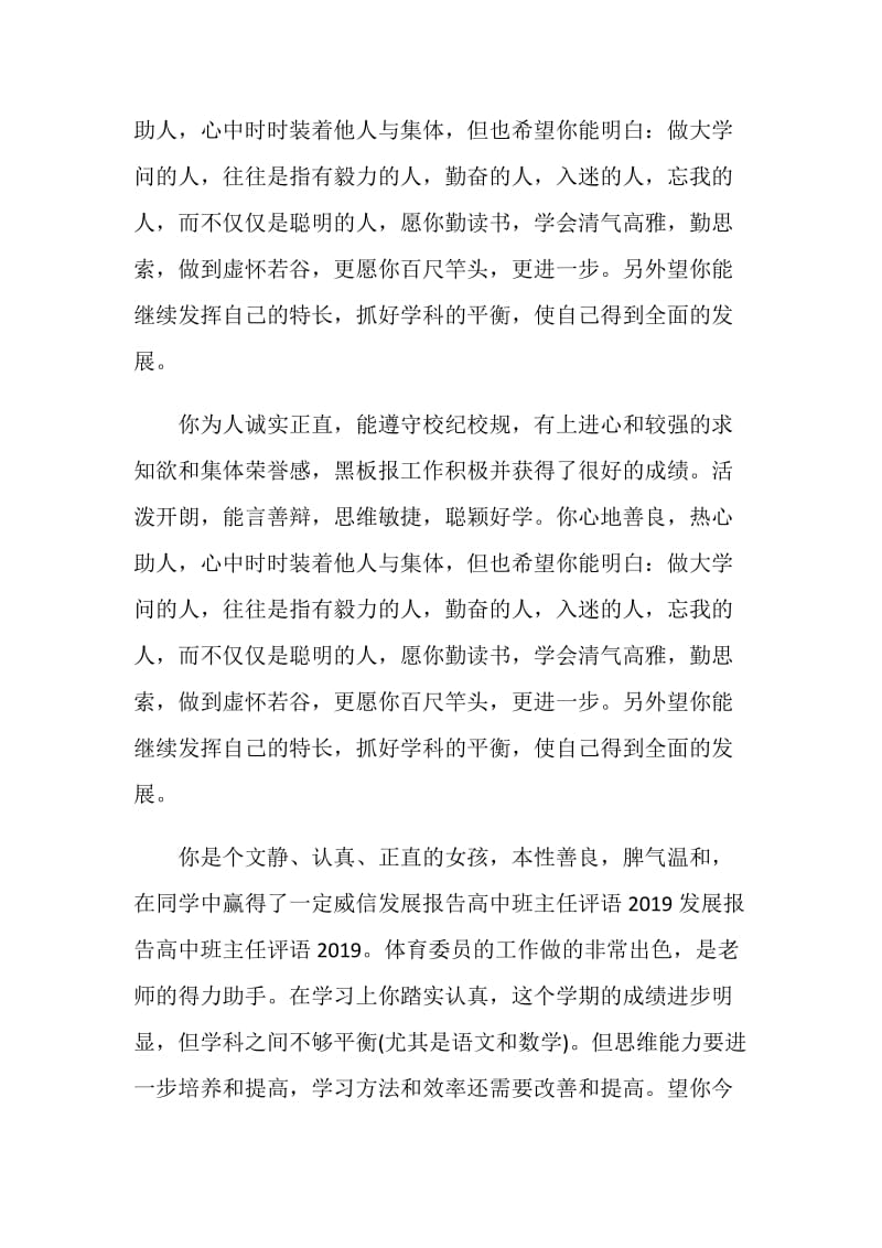 高中班主任对学生的报告评语.doc_第2页