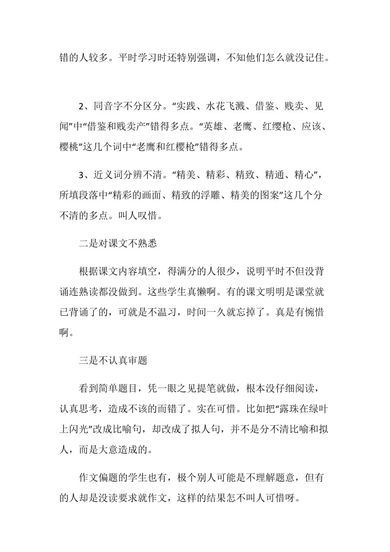 语文科期中考试总结.doc_第2页