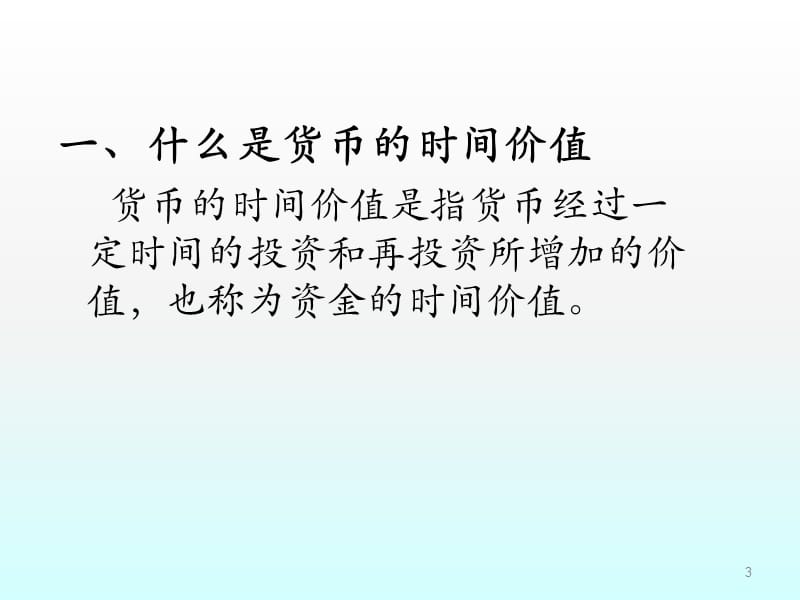 价值与资本预算ppt课件_第3页