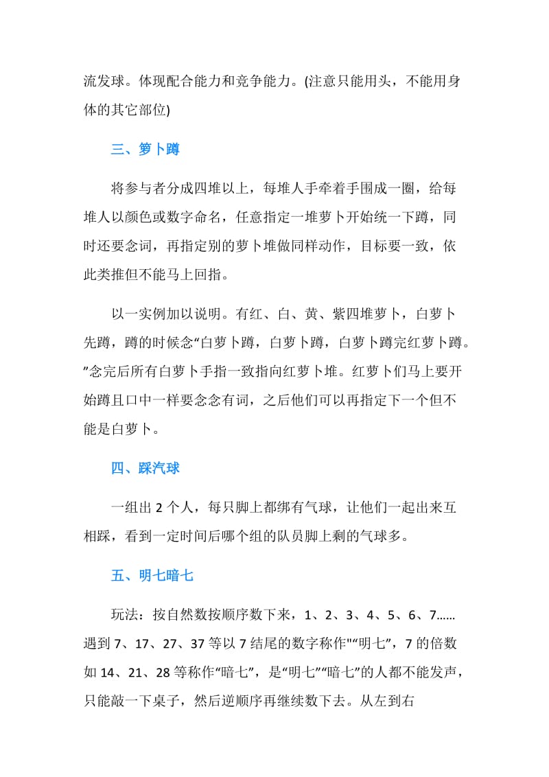 趣味团队小游戏大全.doc_第2页