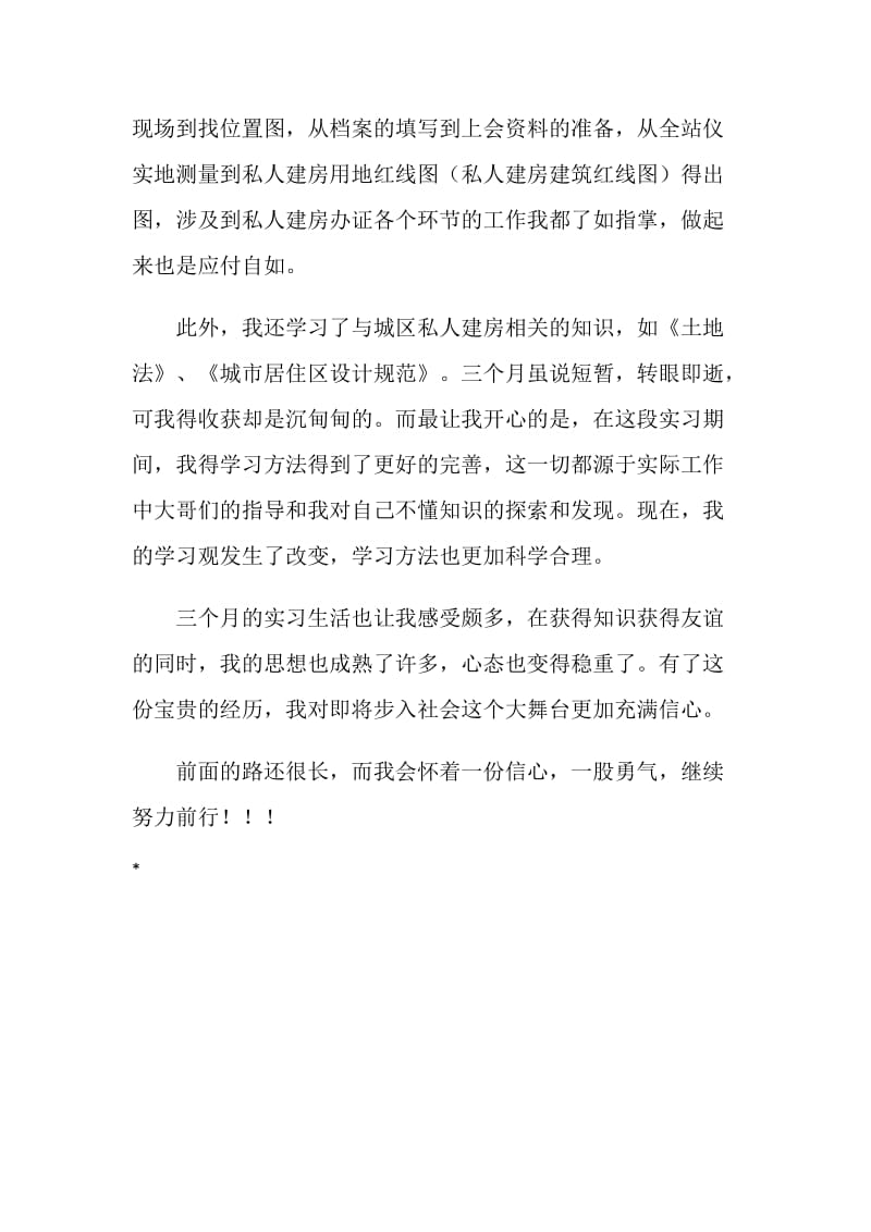 规划设计实习自我鉴定.doc_第2页