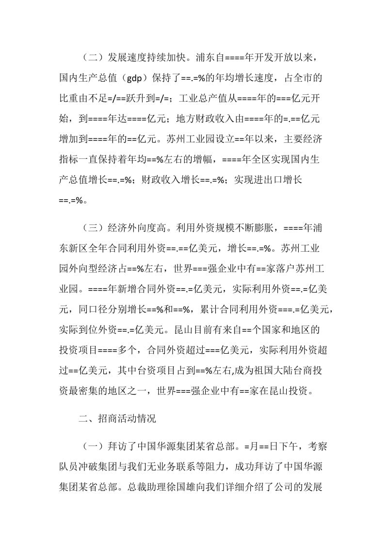 赴上海浦东、苏州、昆山学习考察报告.doc_第2页