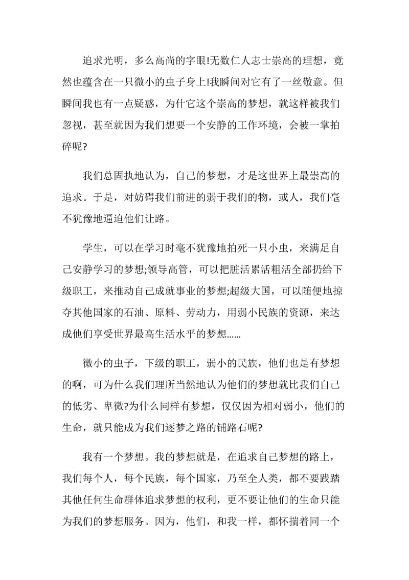 高中生我有一个梦想演讲稿范文.doc_第2页