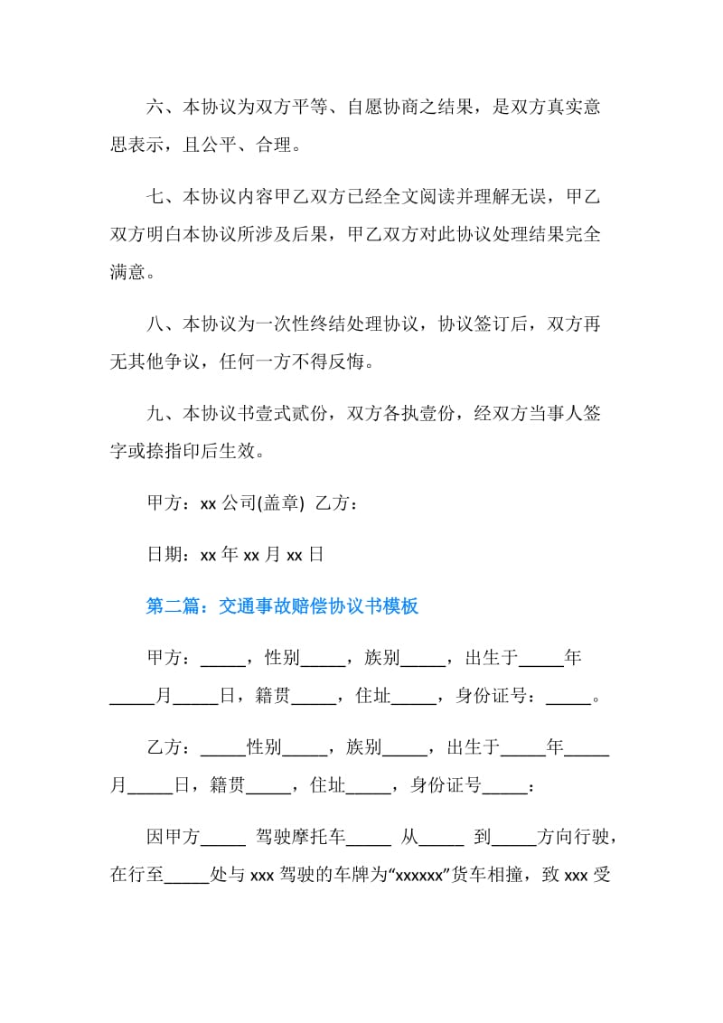 赔偿协议书模板.doc_第2页