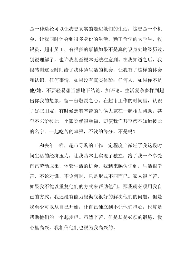 超市导购员实习报告.doc_第2页