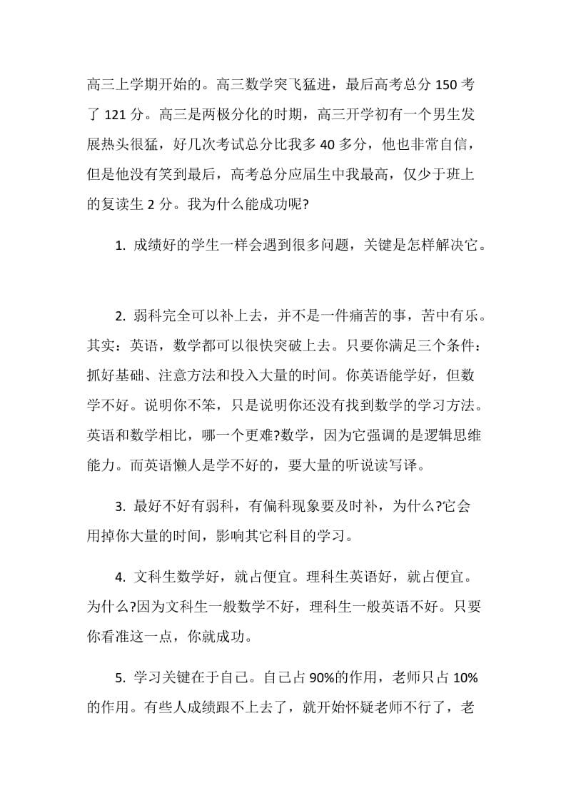 高中生学习总结范文.doc_第2页