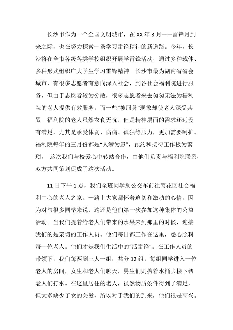 雷锋月实践活动总结.doc_第2页