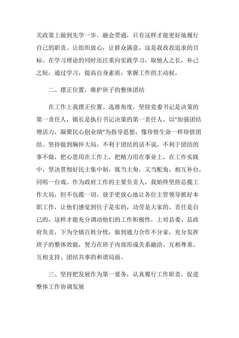 镇人民镇长年度述职报告.doc_第2页