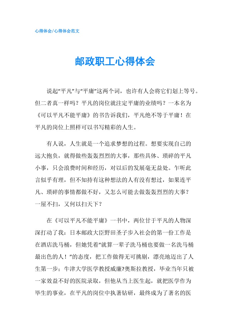 邮政职工心得体会.doc_第1页