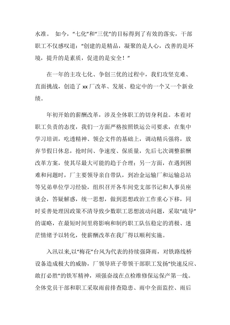 铁路修建厂年度工作总结：为了钢铁大动脉的安全畅通.doc_第2页