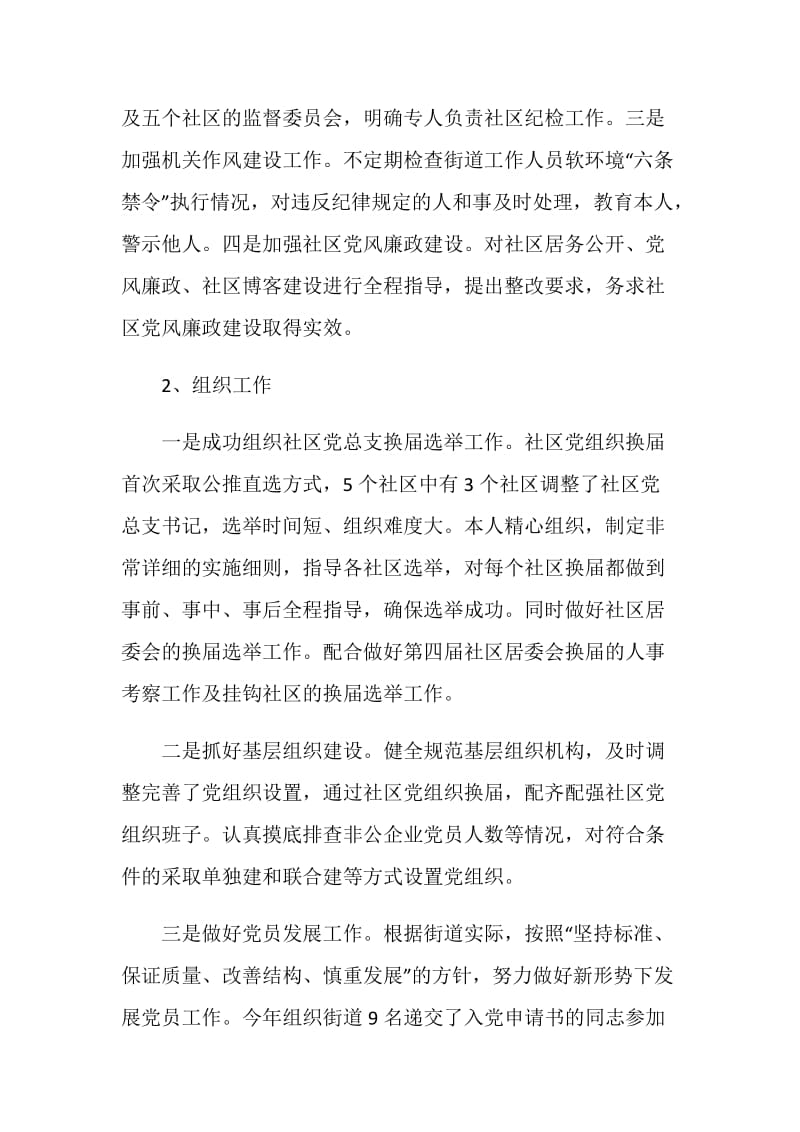 街道办事处廉洁学习工作汇报.doc_第2页