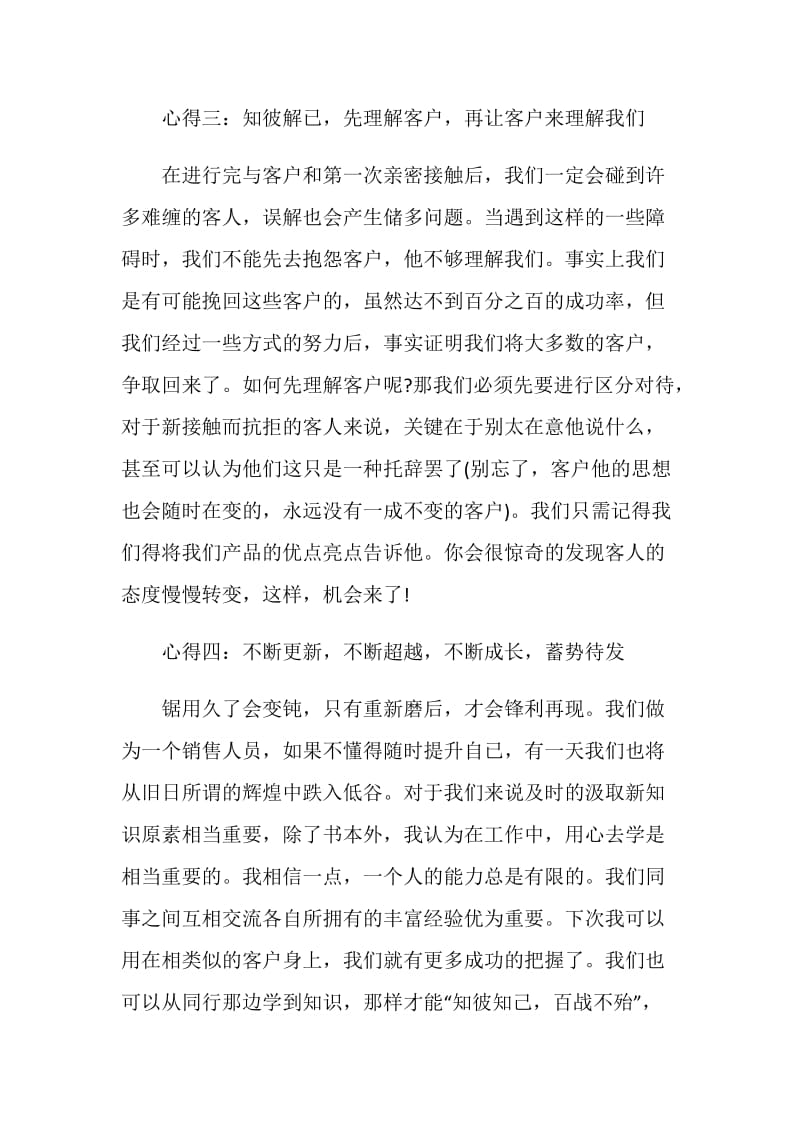 销售员实习工作心得.doc_第2页