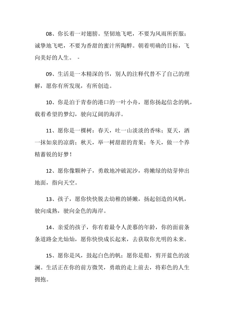 高中教师送学生毕业留言.doc_第2页