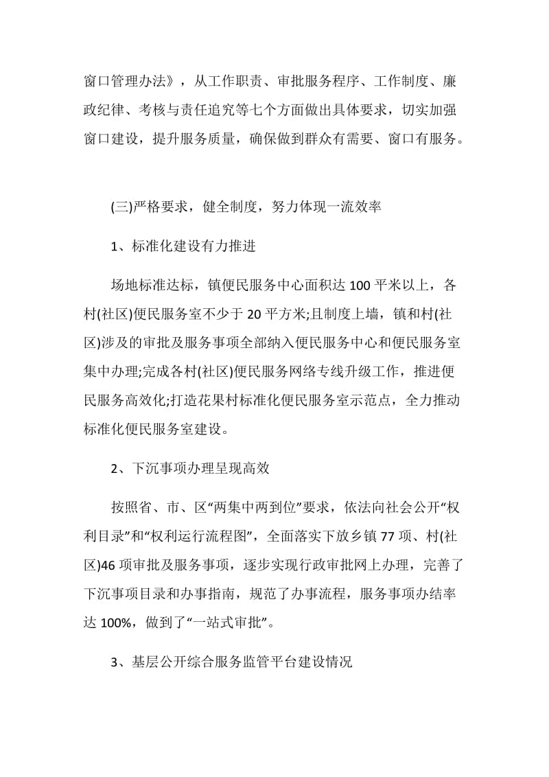 镇便民服务中心年度工作总结.doc_第2页