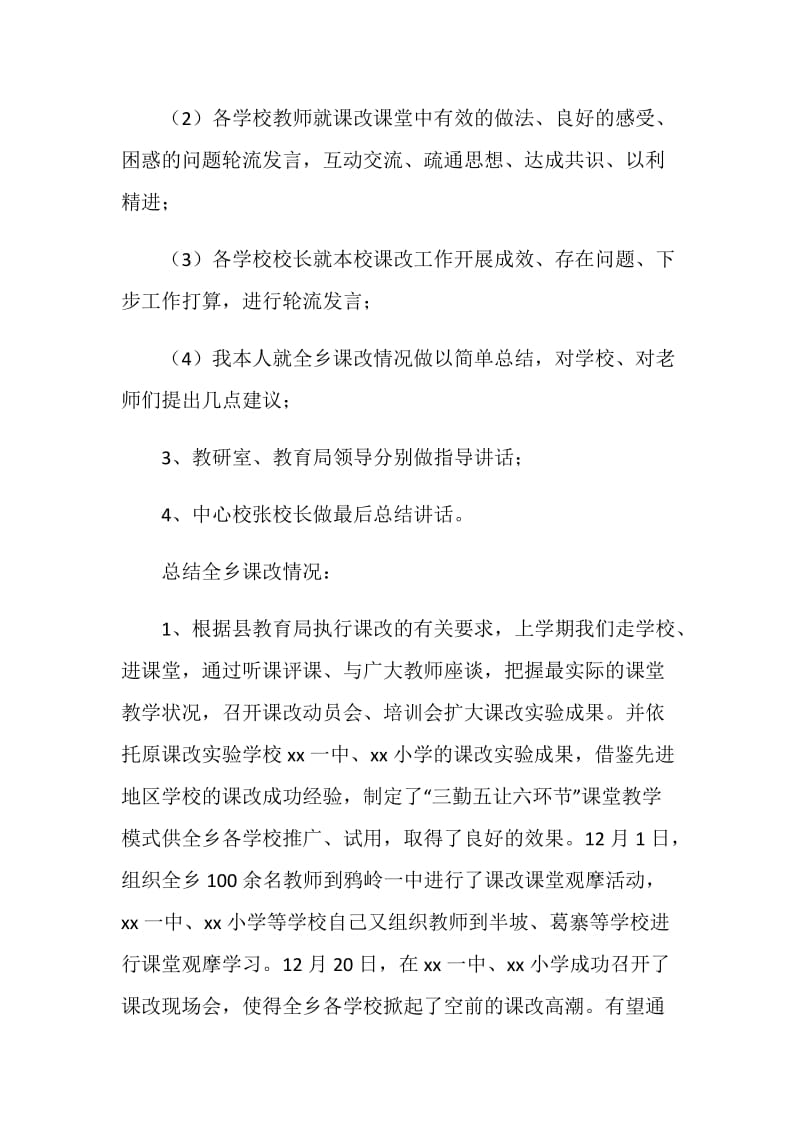 课改观摩交流会发言稿.doc_第2页