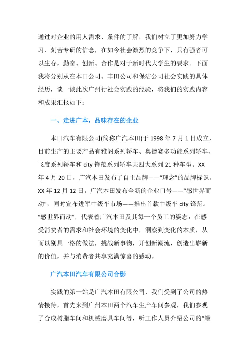 西工大社会实践报告.doc_第2页