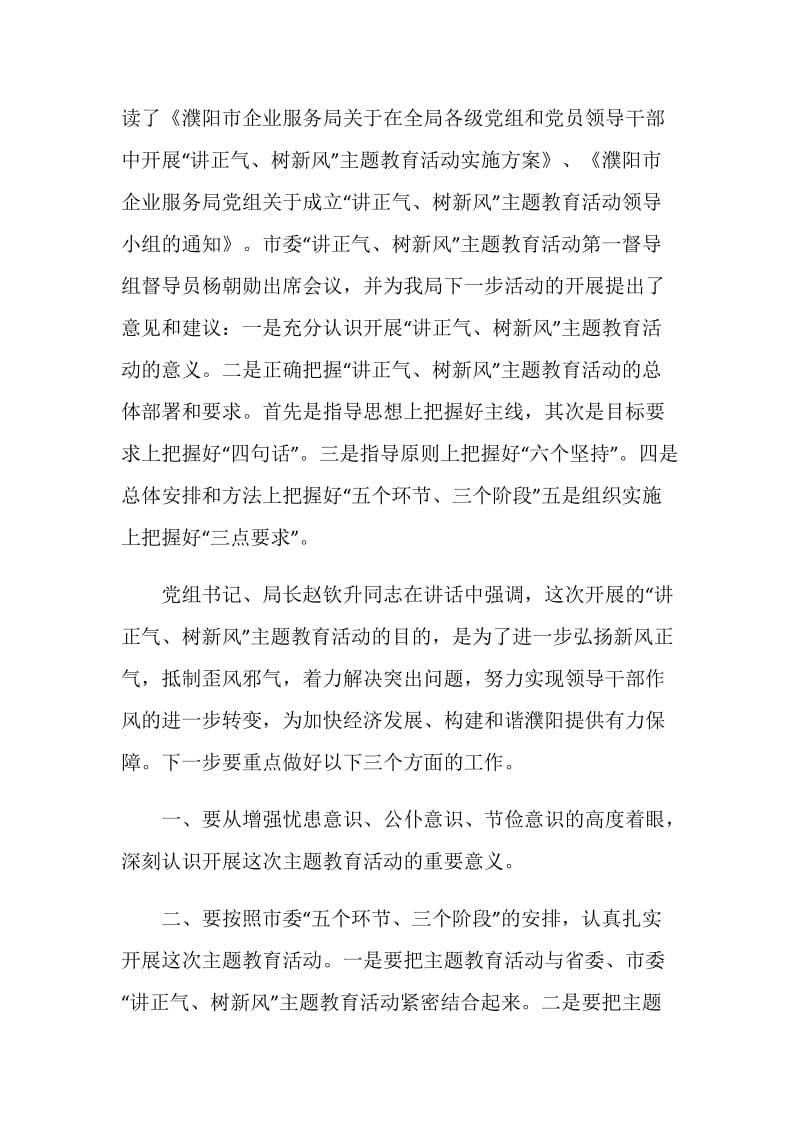 讲正气树新风活动意义及心得.doc_第2页