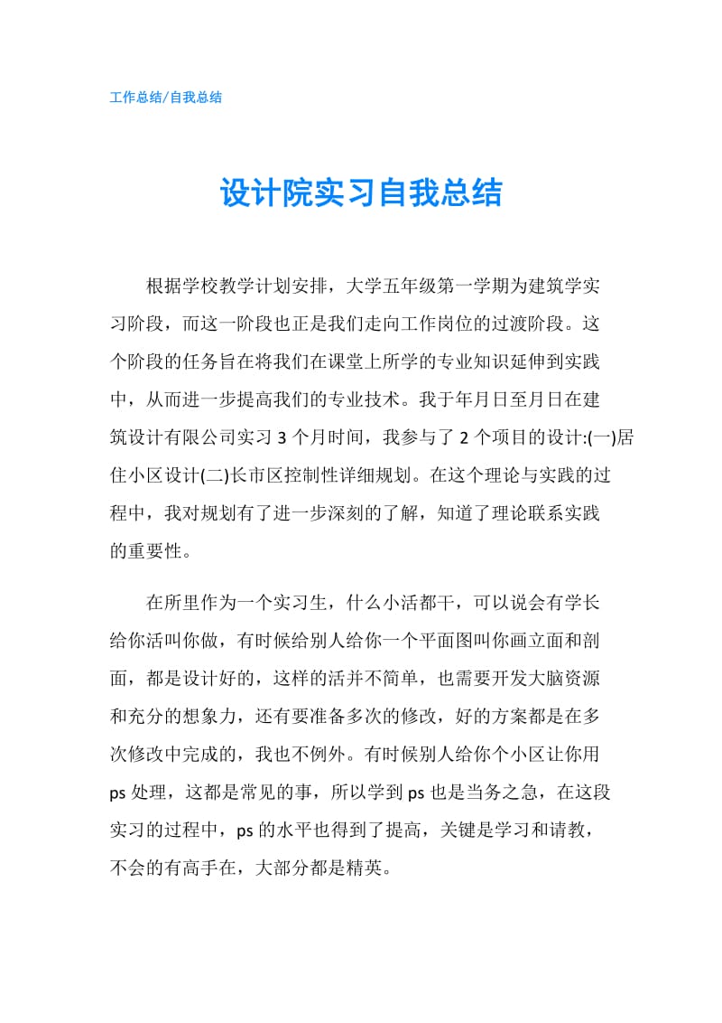 设计院实习自我总结.doc_第1页