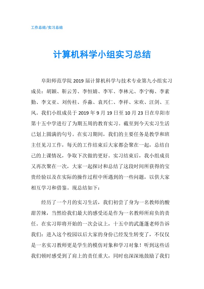 计算机科学小组实习总结.doc_第1页