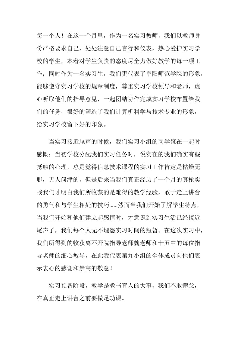 计算机科学小组实习总结.doc_第2页