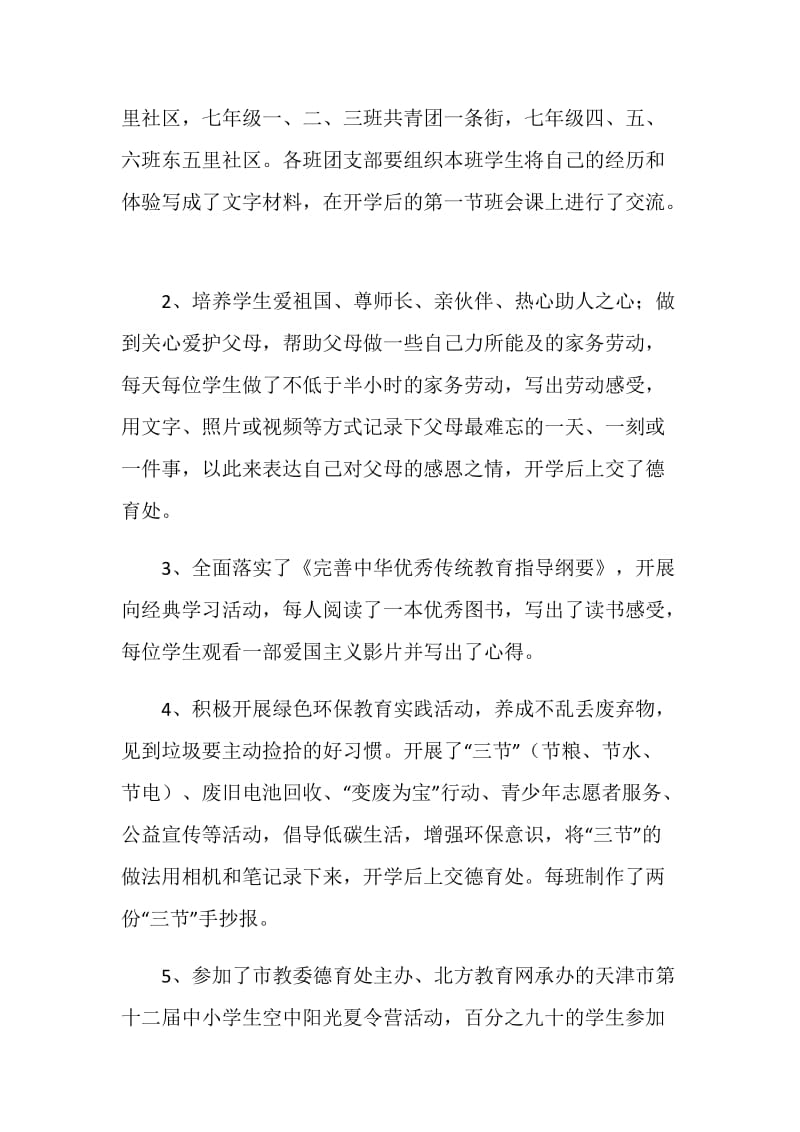 践行社会主义核心价值观“六个主题”教育活动总结.doc_第2页