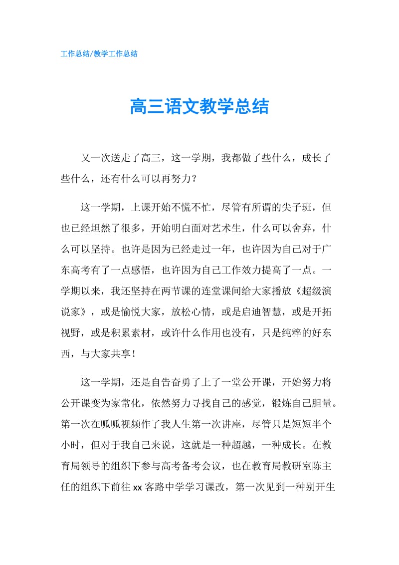 高三语文教学总结.doc_第1页