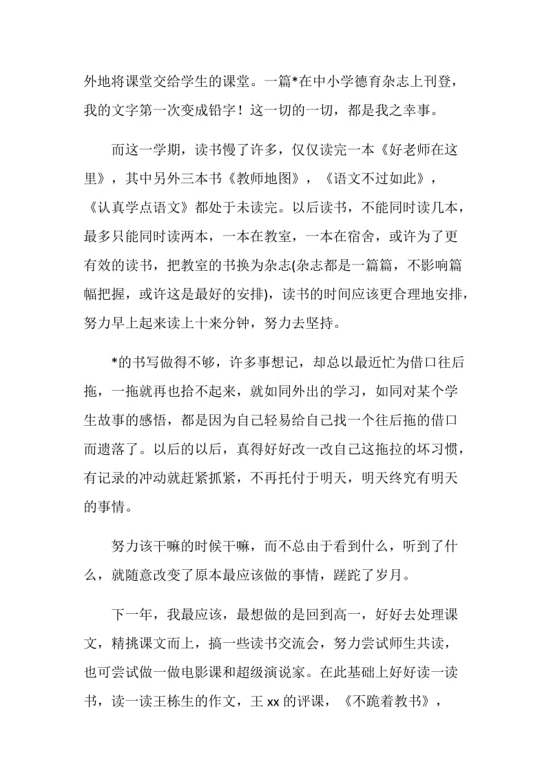 高三语文教学总结.doc_第2页