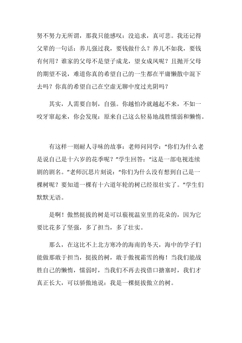 高三学生国旗下讲话稿——做一棵树.doc_第2页