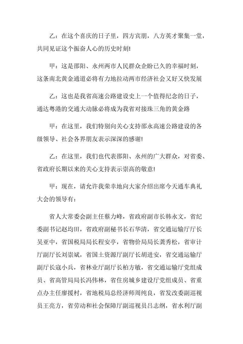 通车典礼主持词.doc_第2页