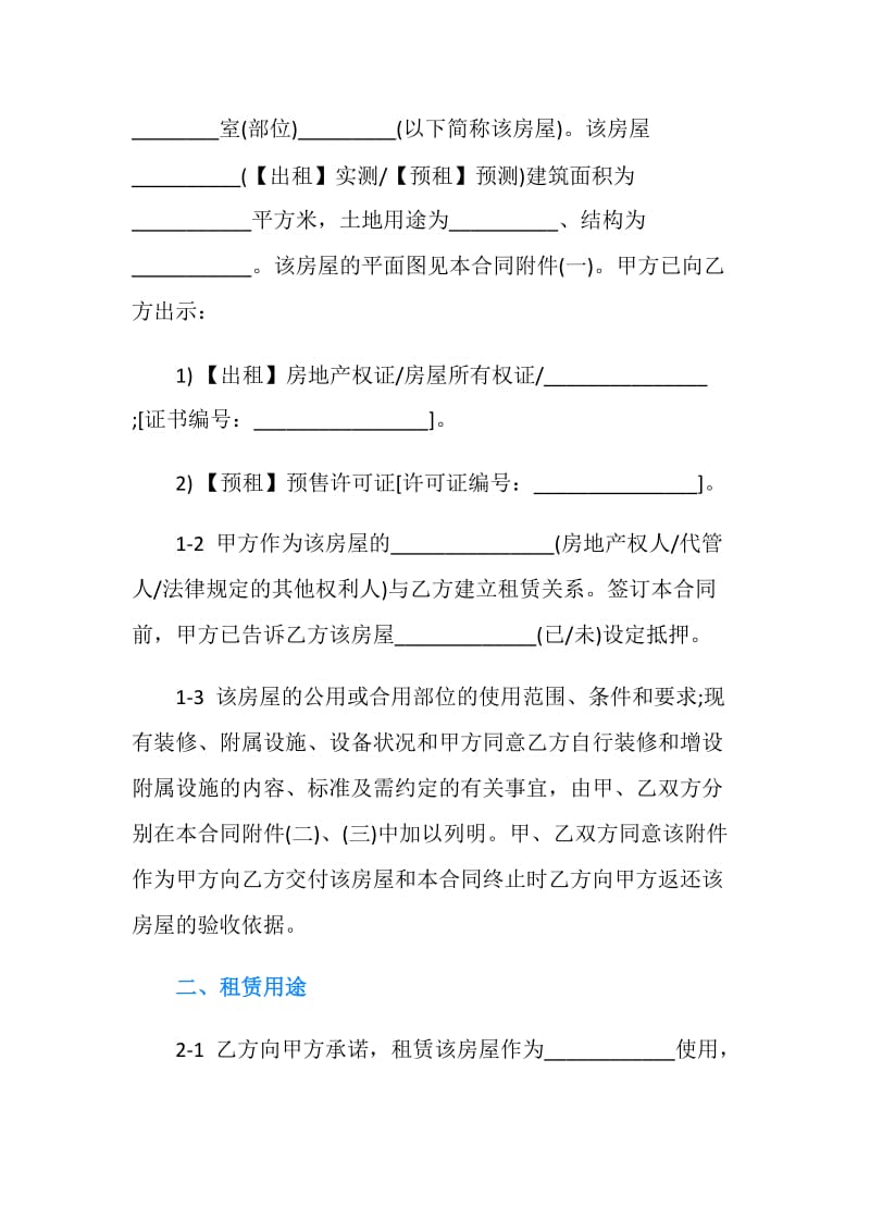 青岛商品房租赁合同范本.doc_第2页