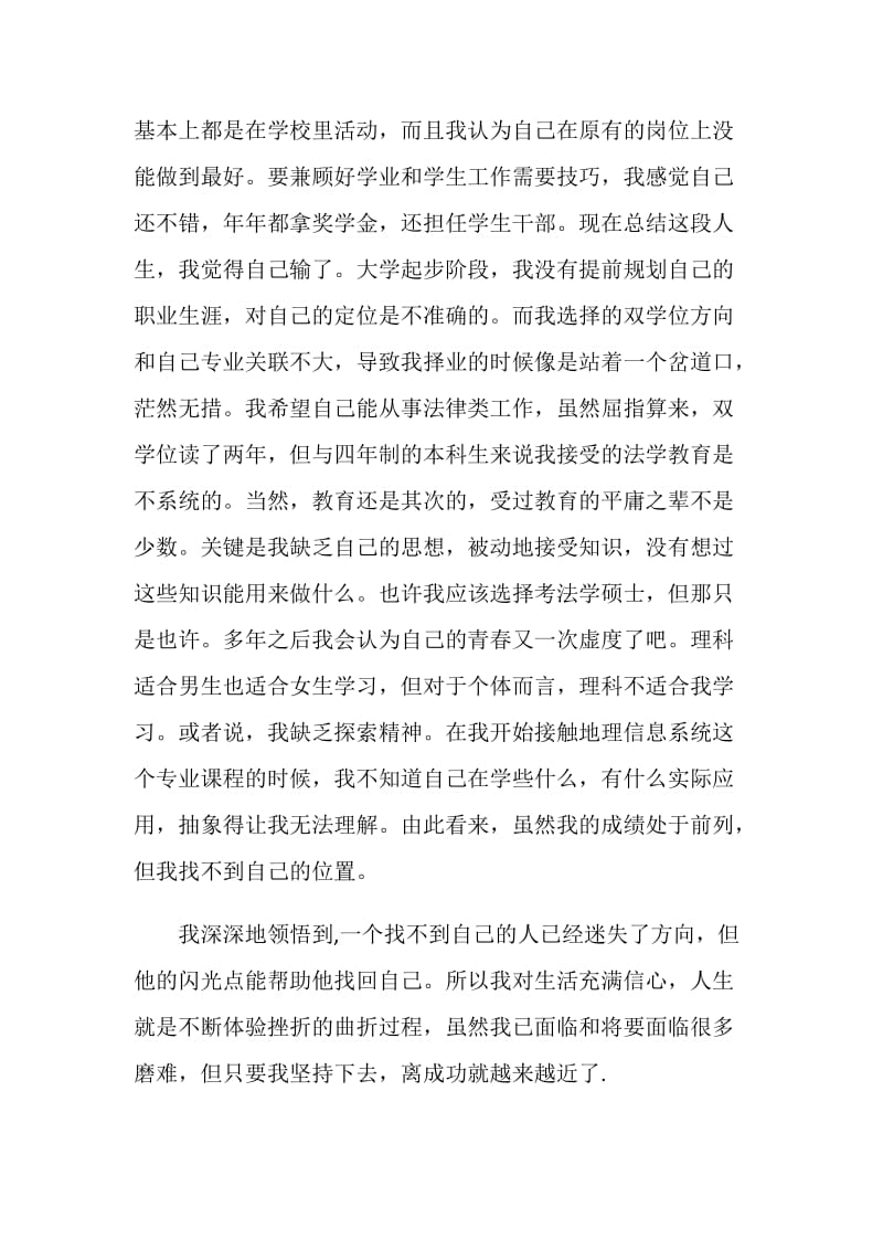 计算机类毕业生自我评价.doc_第2页