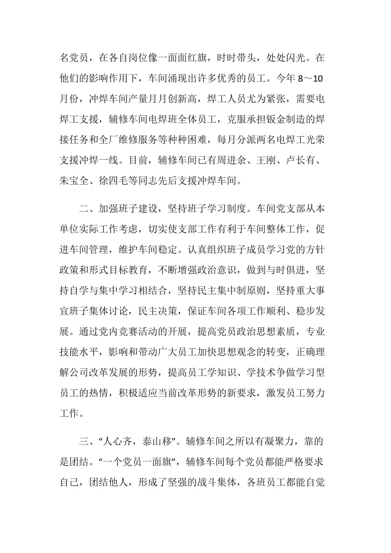 辅修车间党支部工作总结.doc_第2页