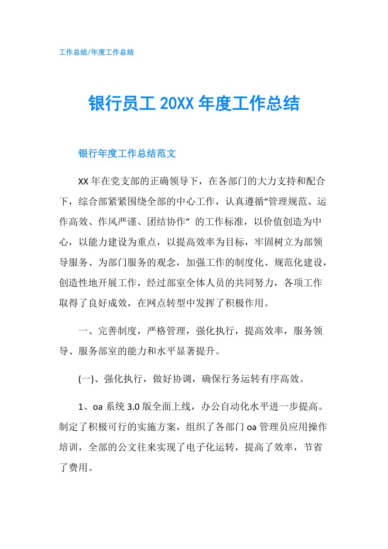 银行员工20XX年度工作总结.doc_第1页