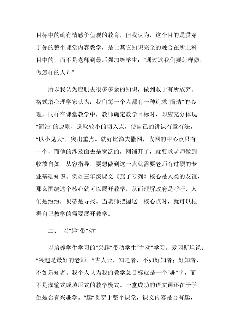 贵州省第二届优化小学语文课堂教学观摩交流心得体会.doc_第2页