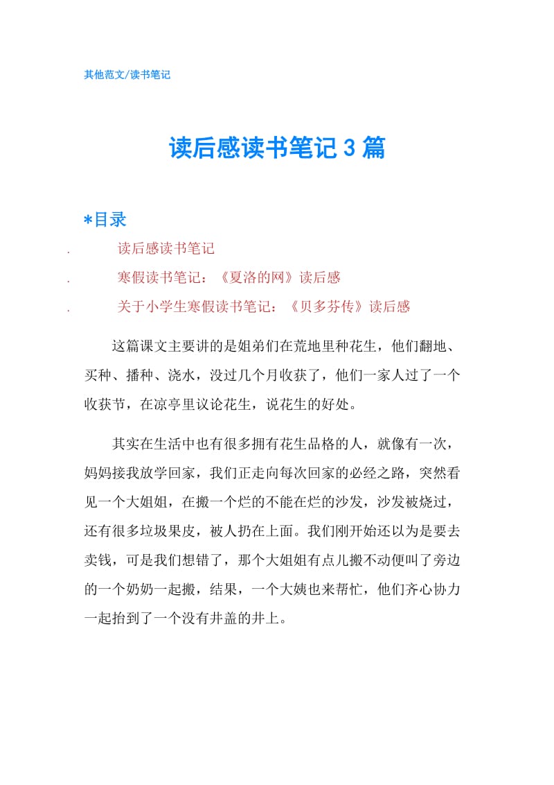 读后感读书笔记3篇.doc_第1页