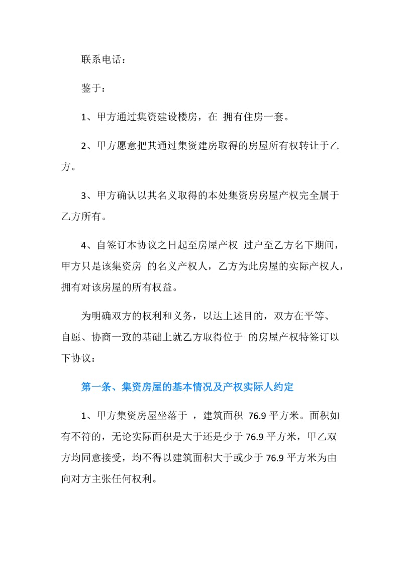 集资房买卖合同.doc_第2页