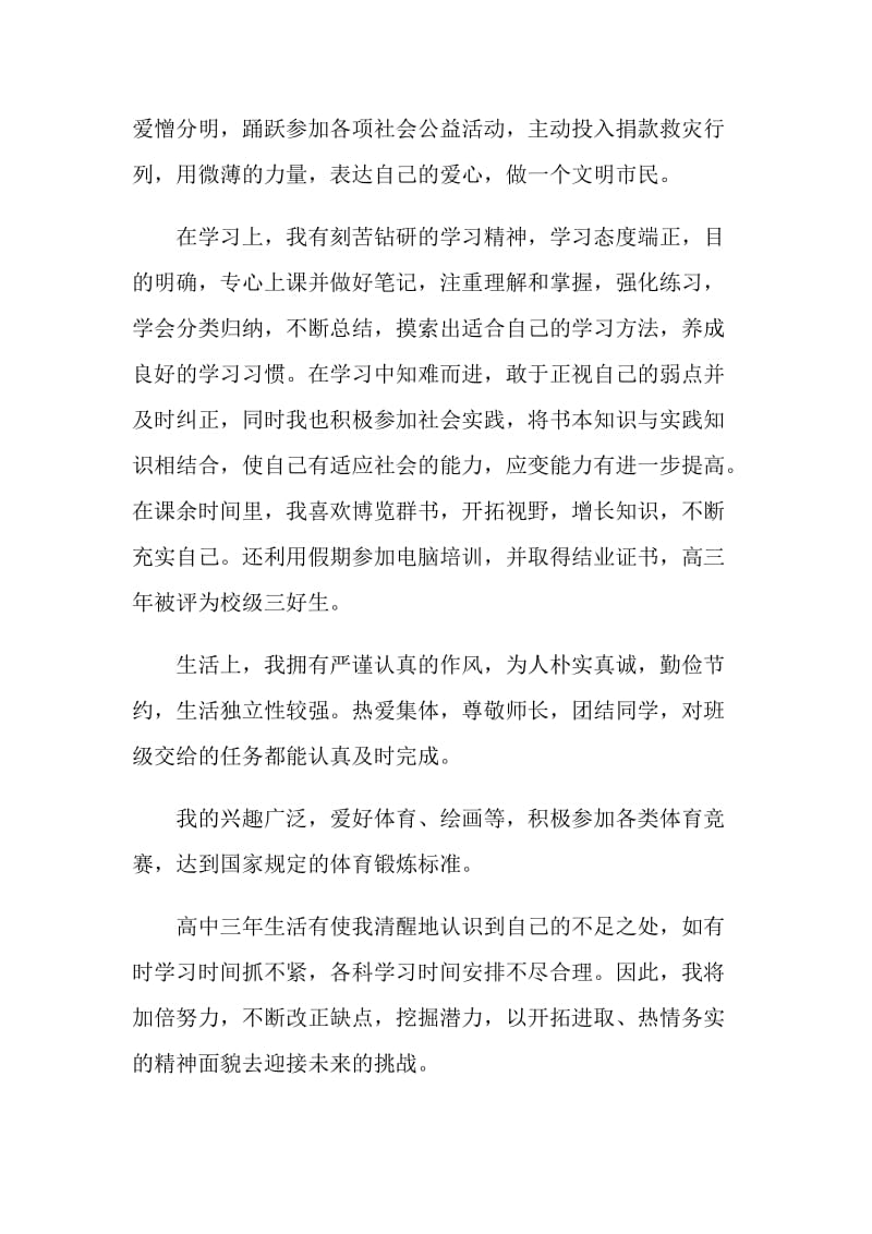 高中毕业生自我鉴定书【多篇整合】.doc_第2页