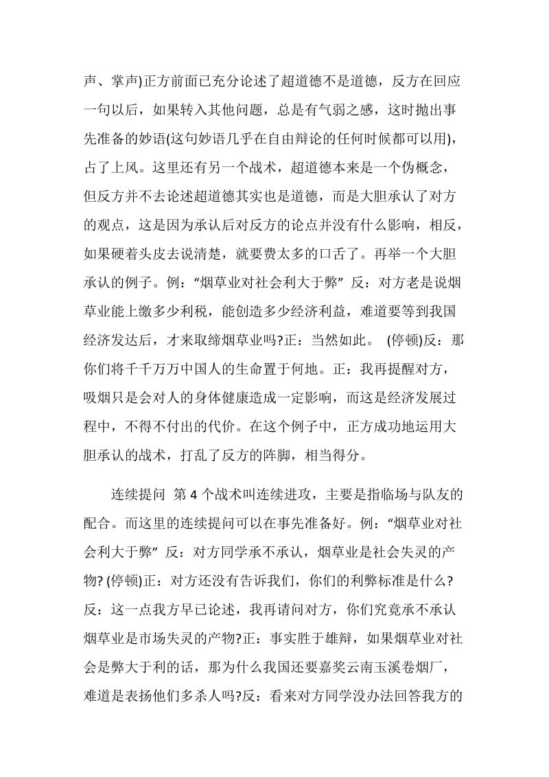 辩论赛经典实用辩论技巧精选大全.doc_第2页