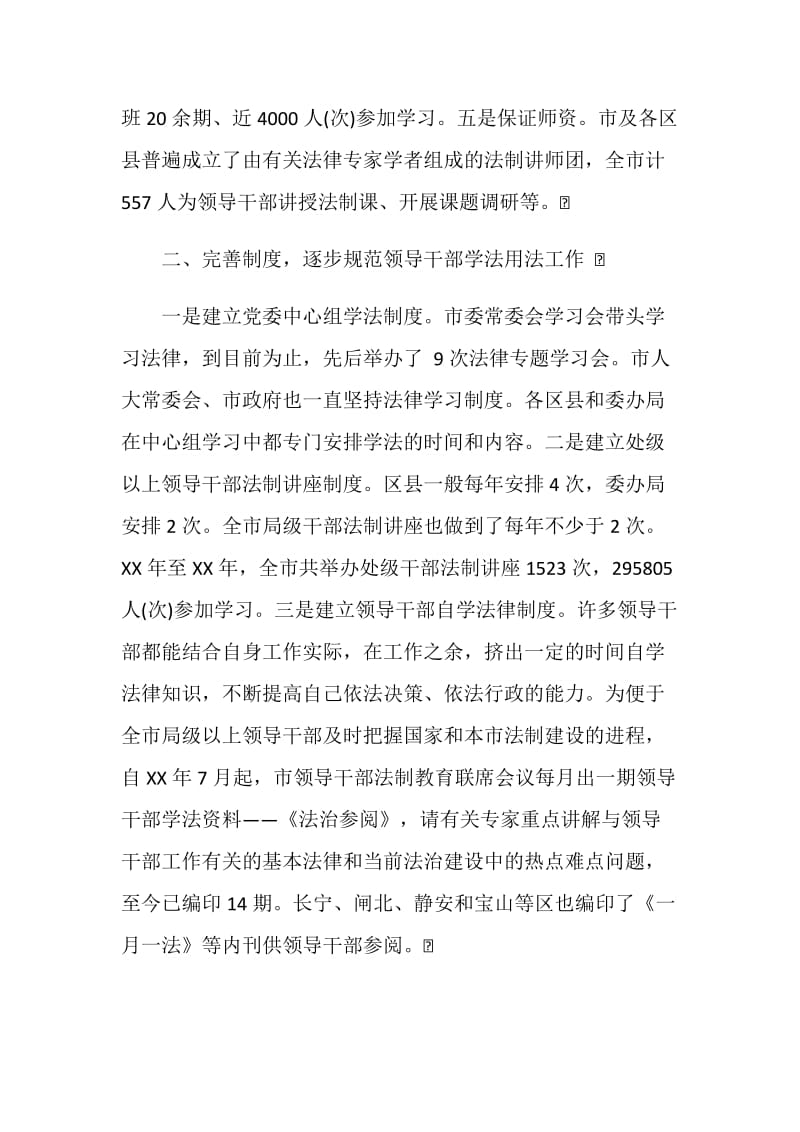 领导干部法制教育工作总结.doc_第2页