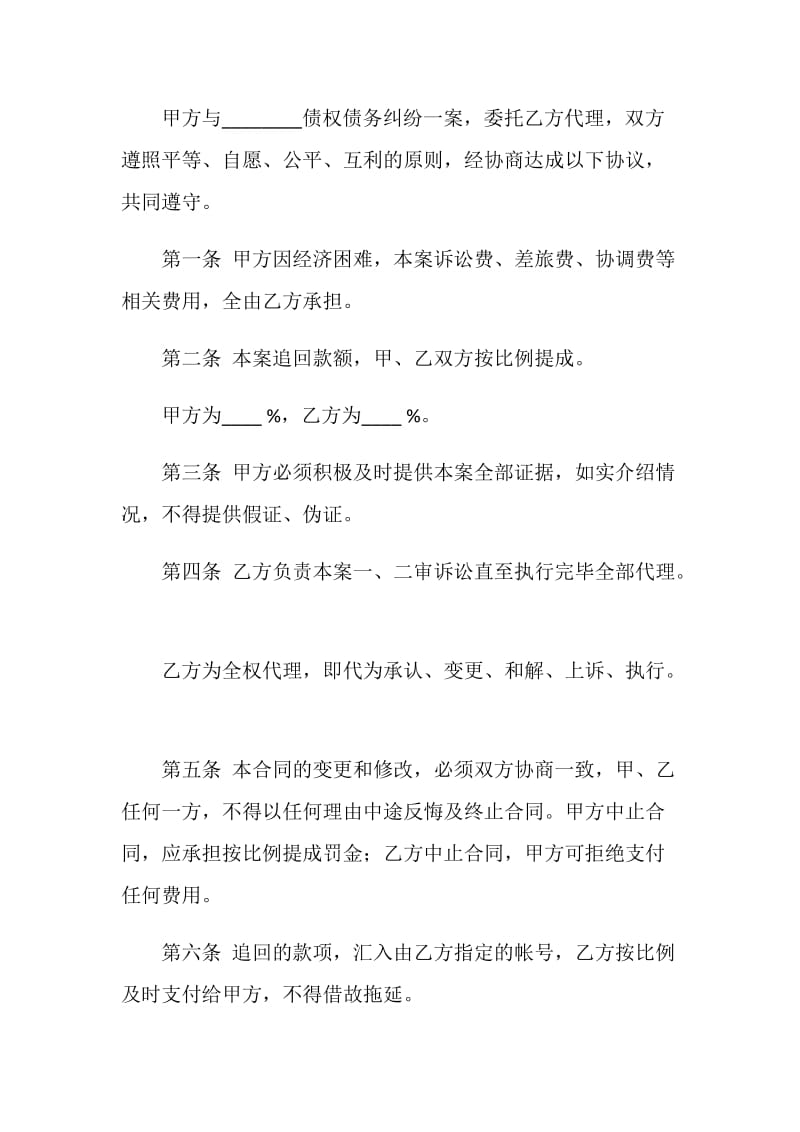 诉讼代理委托合同（二）.doc_第2页