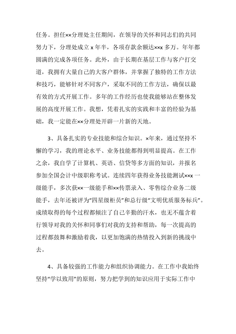 银行网点主任竟聘演讲.doc_第2页