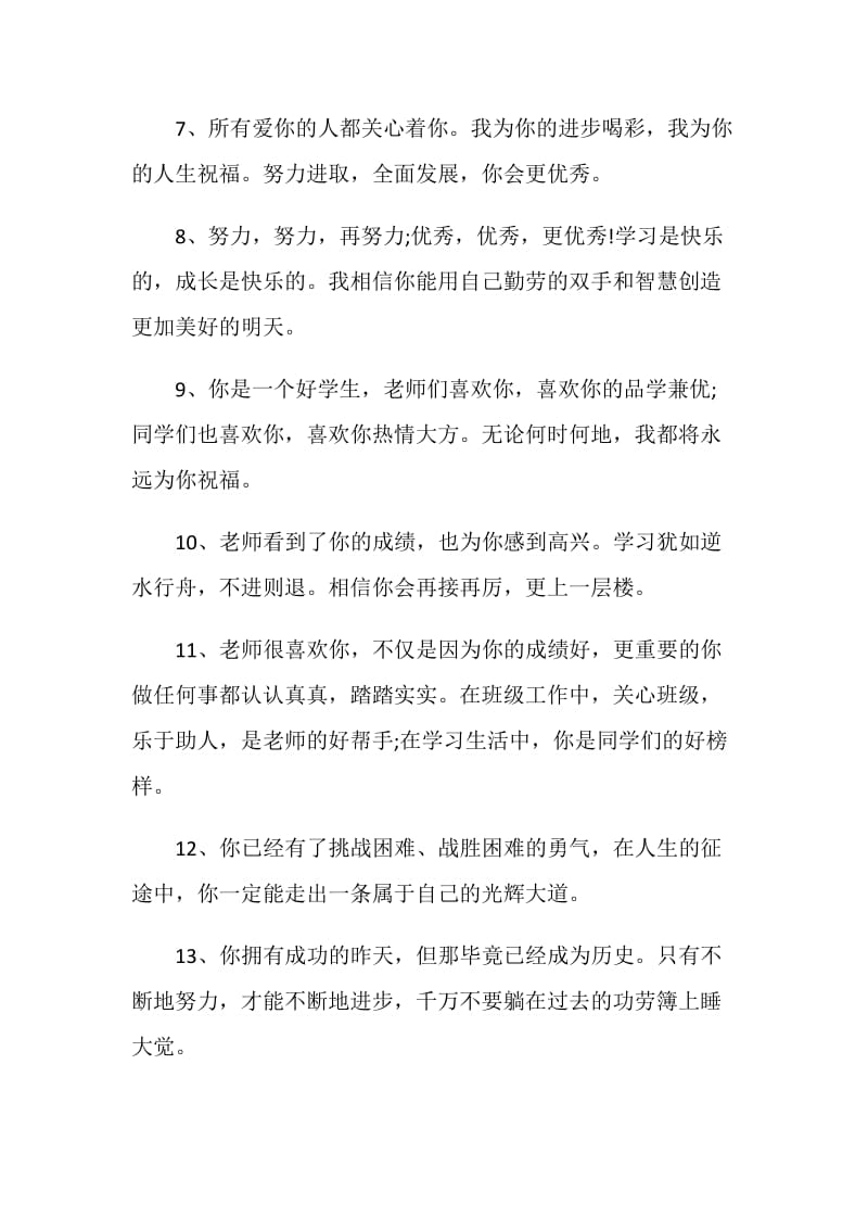 高中班主任一句话评语.doc_第2页