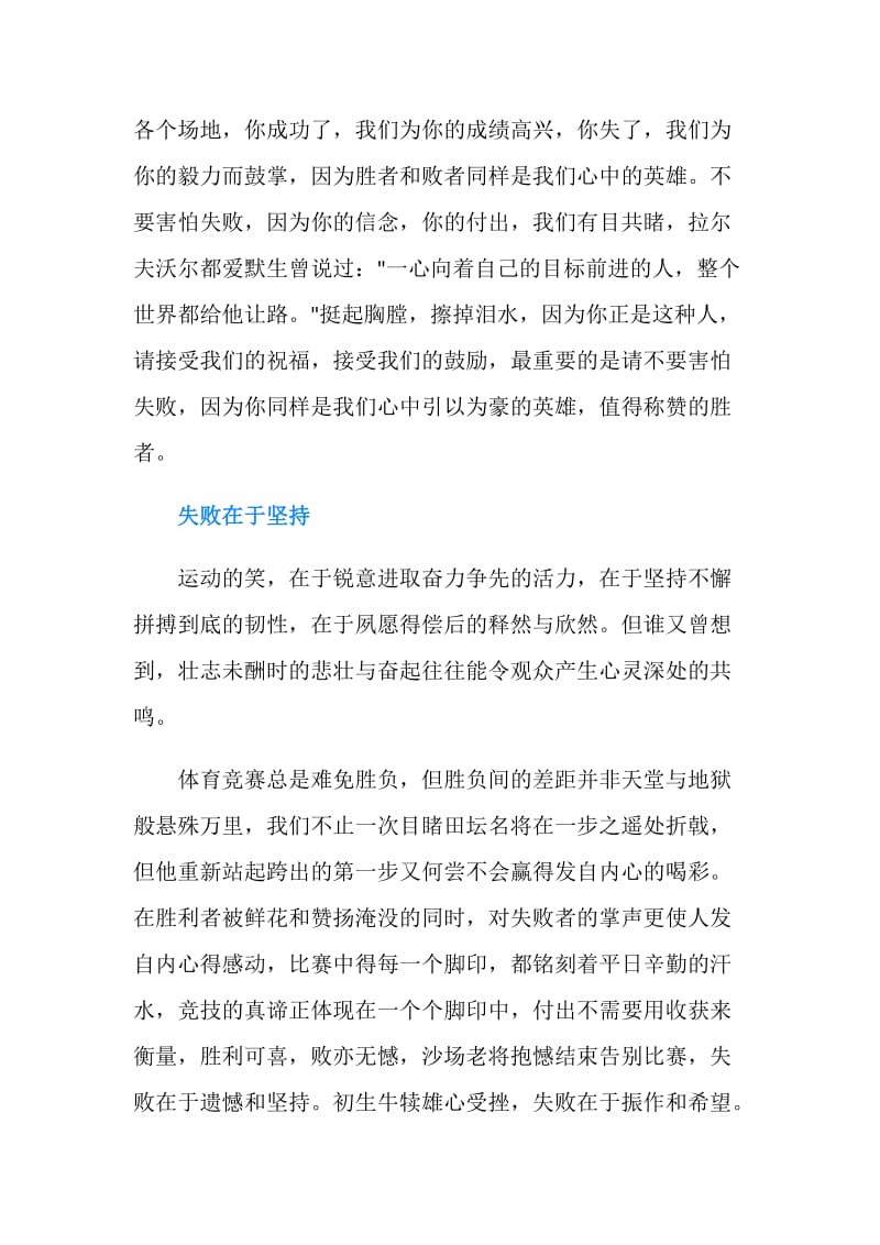 运动会致无名英雄广播稿.doc_第2页