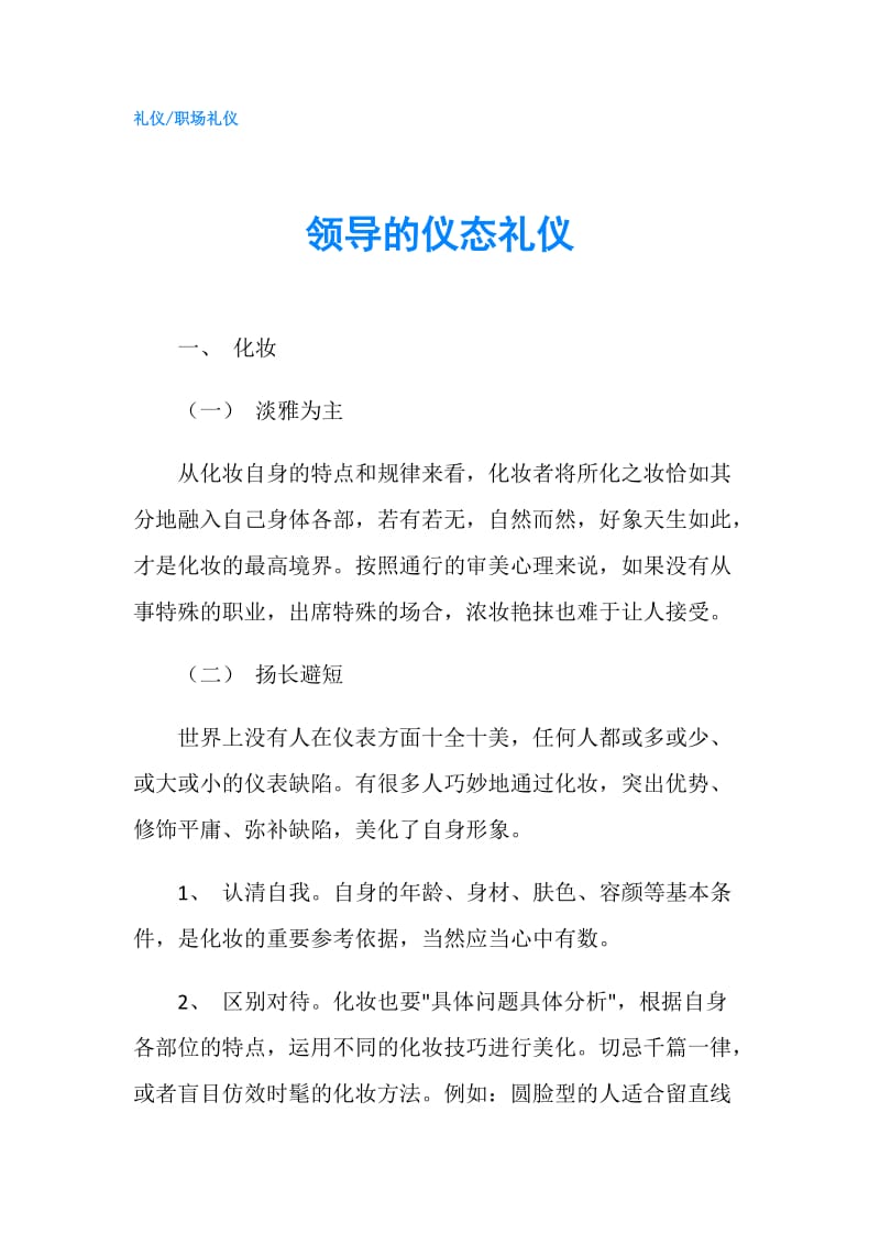 领导的仪态礼仪.doc_第1页