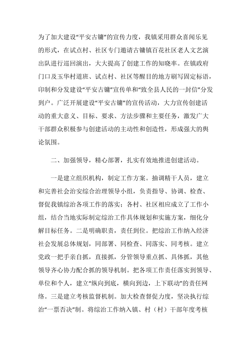 镇综治第一责任人述职的报告.doc_第2页