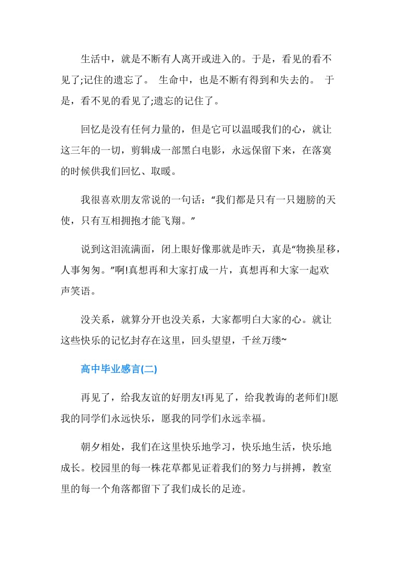 重点高中毕业感言.doc_第2页