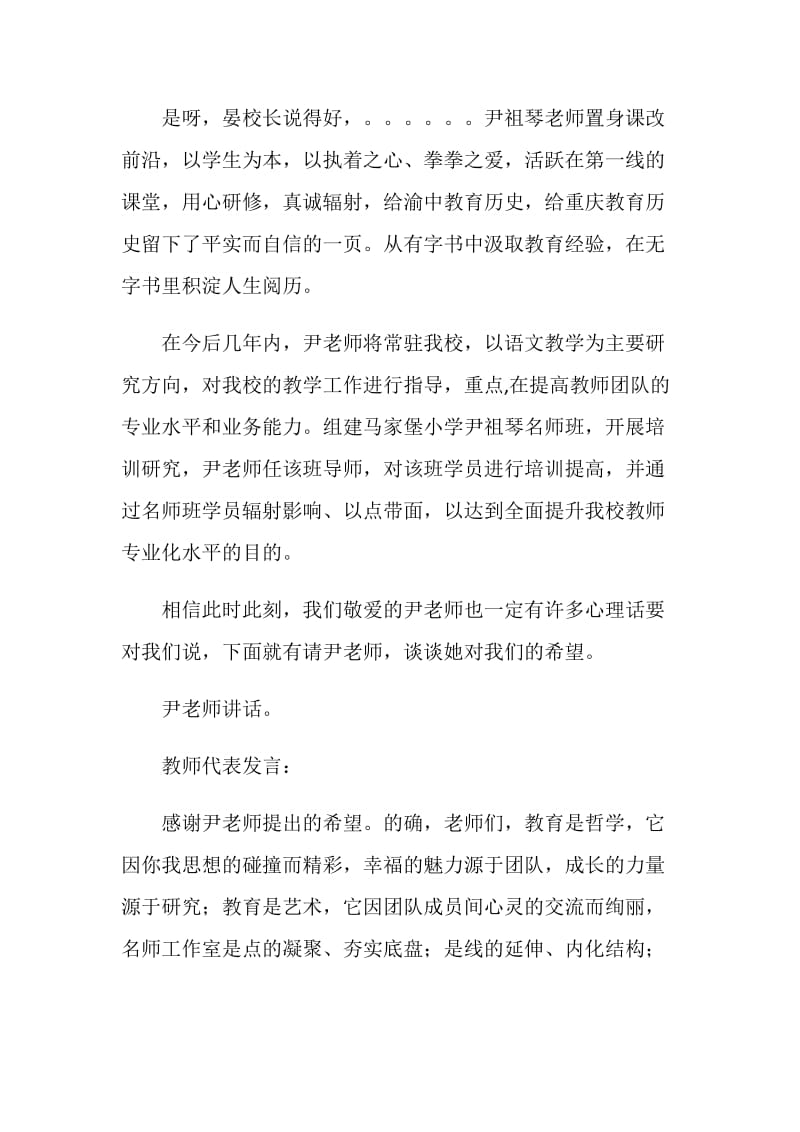 迎接新老师欢迎会主持词.doc_第2页