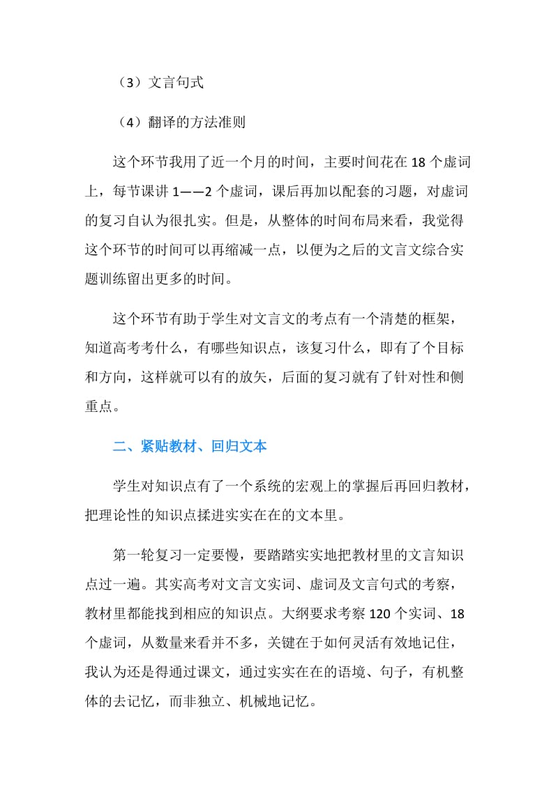 高三文言文复习教学反思.doc_第2页