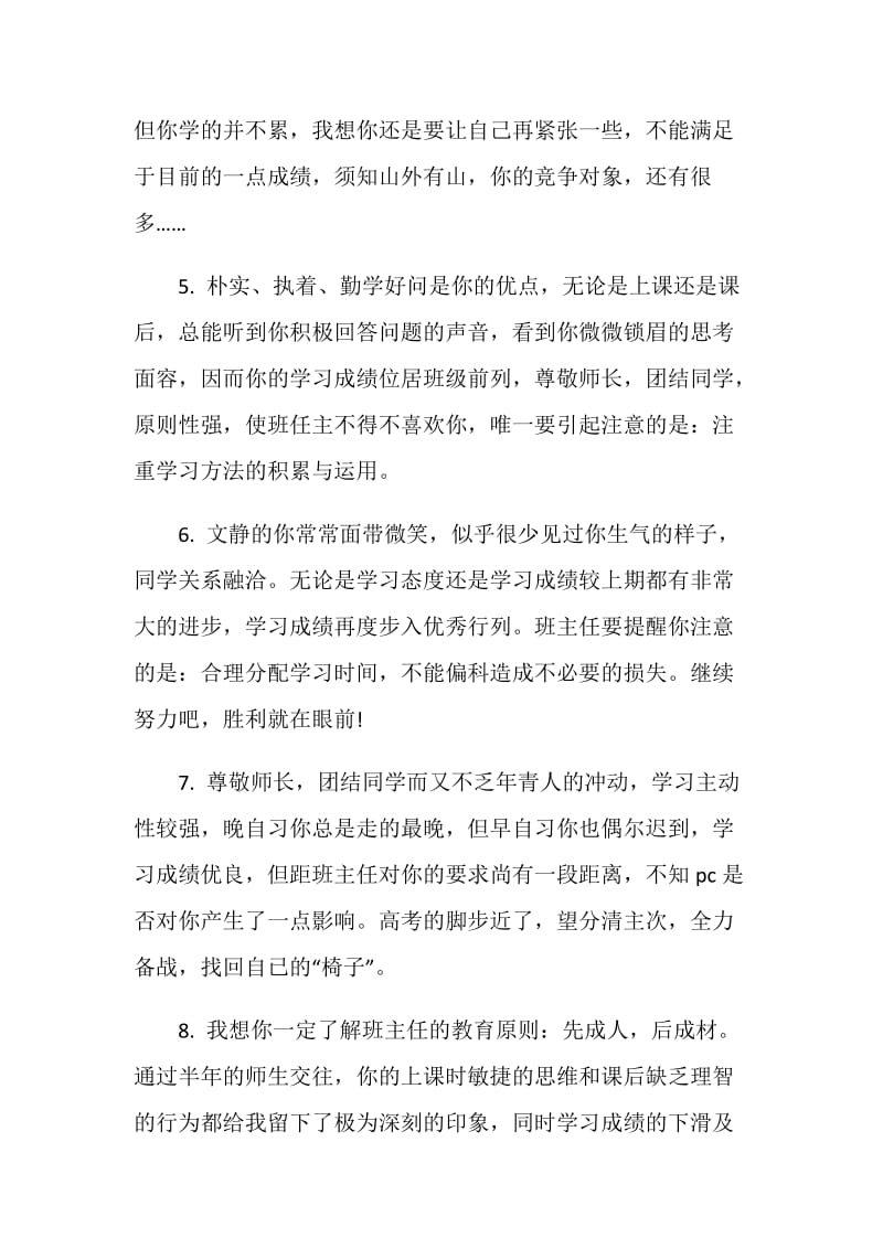 高中班主任综合评语.doc_第2页