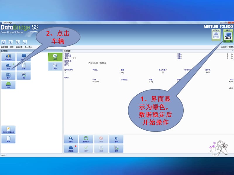 地磅操作流程ppt课件_第3页